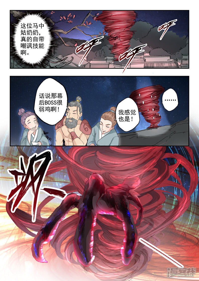 《书灵记》第51话 怎么当众脱衣服呢？！ 第2页
