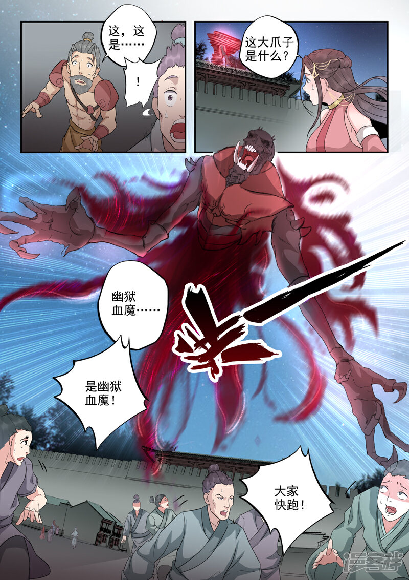 《书灵记》第51话 怎么当众脱衣服呢？！ 第3页