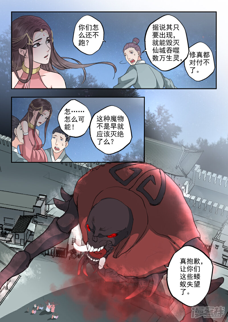 《书灵记》第51话 怎么当众脱衣服呢？！ 第4页