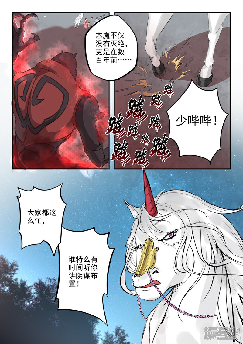 《书灵记》第51话 怎么当众脱衣服呢？！ 第5页