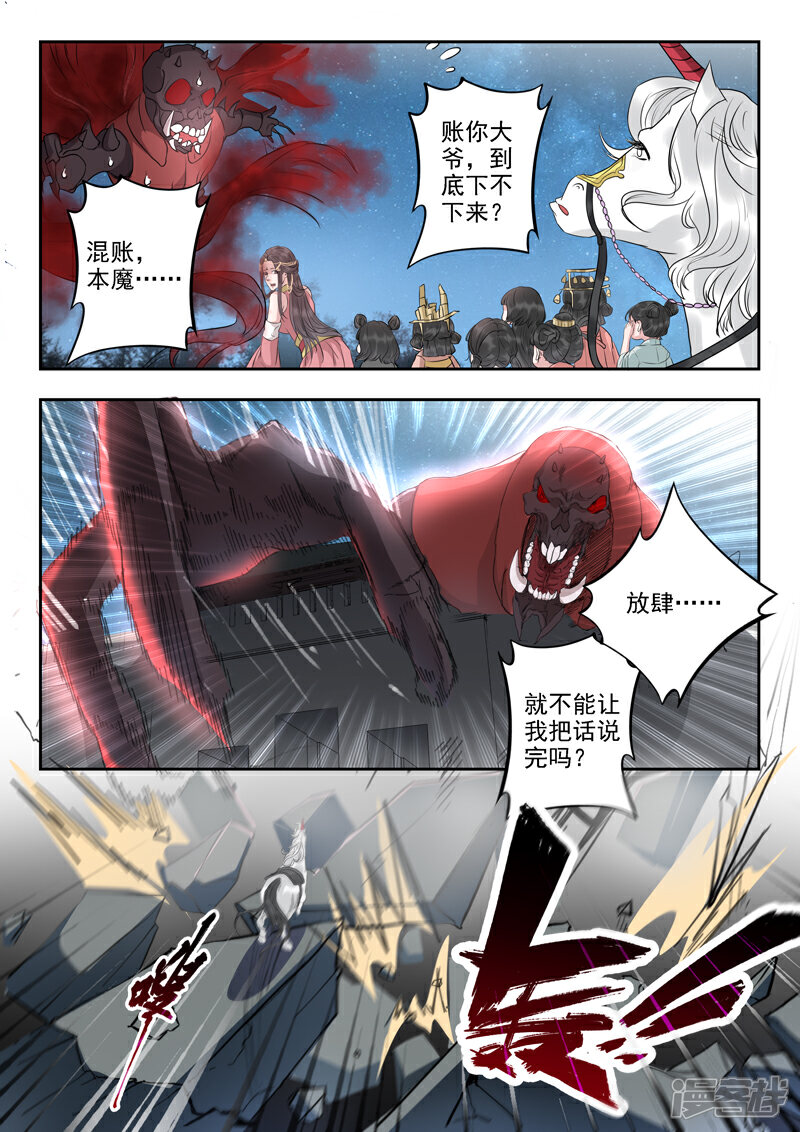 《书灵记》第51话 怎么当众脱衣服呢？！ 第6页