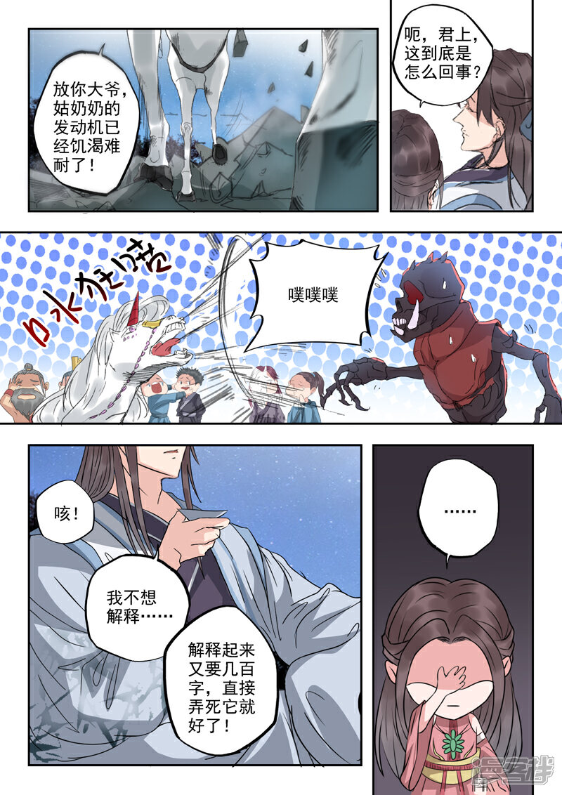 《书灵记》第51话 怎么当众脱衣服呢？！ 第7页
