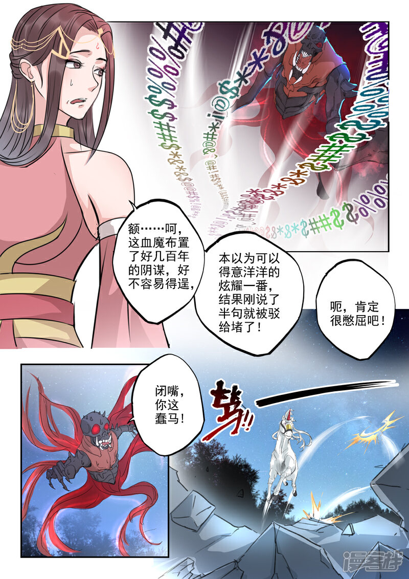 《书灵记》第51话 怎么当众脱衣服呢？！ 第8页
