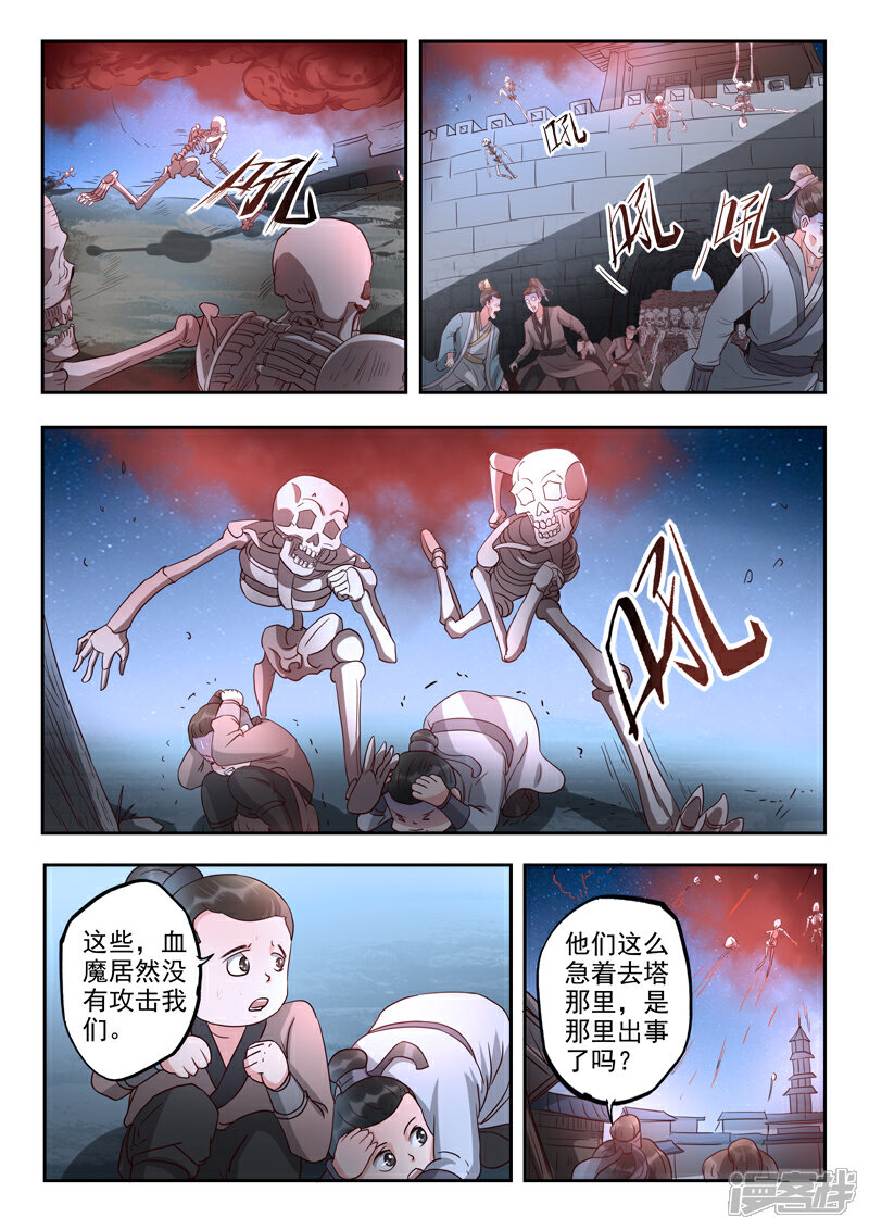 《书灵记》第50话 我们的女儿 第10页