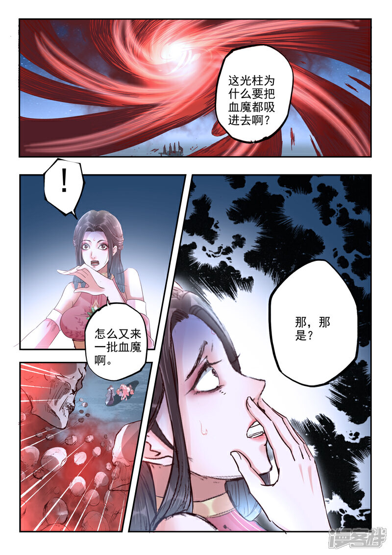 《书灵记》第50话 我们的女儿 第11页