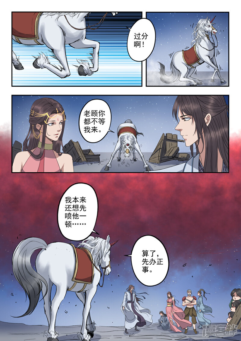 《书灵记》第50话 我们的女儿 第2页