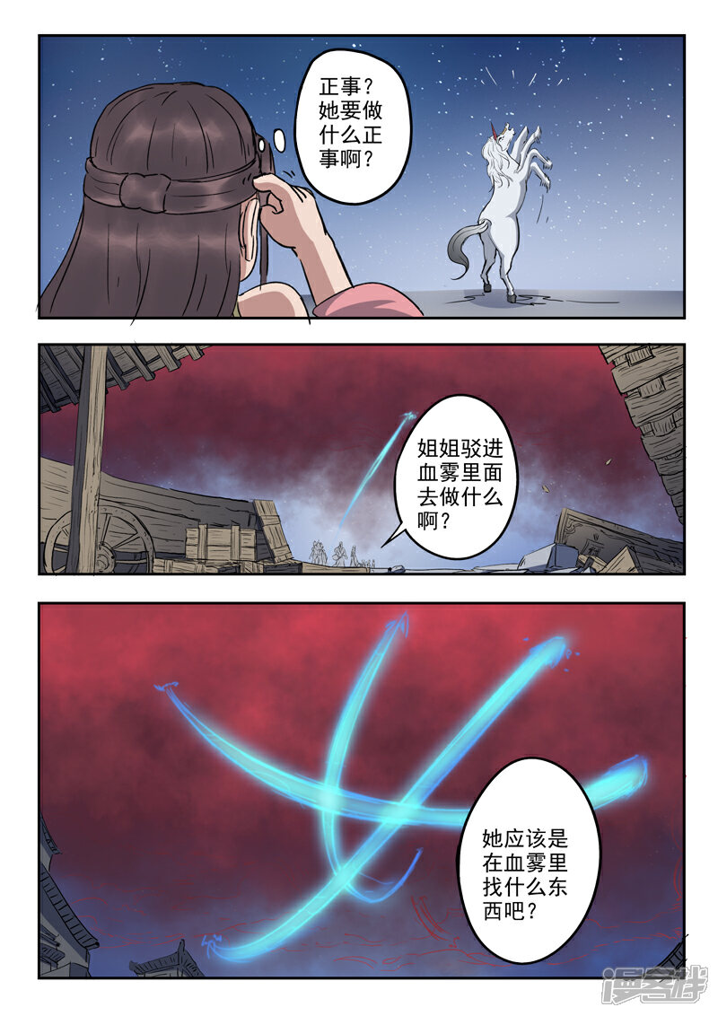 《书灵记》第50话 我们的女儿 第3页