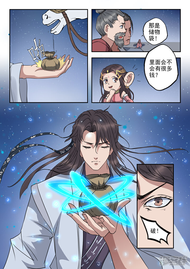 《书灵记》第50话 我们的女儿 第4页