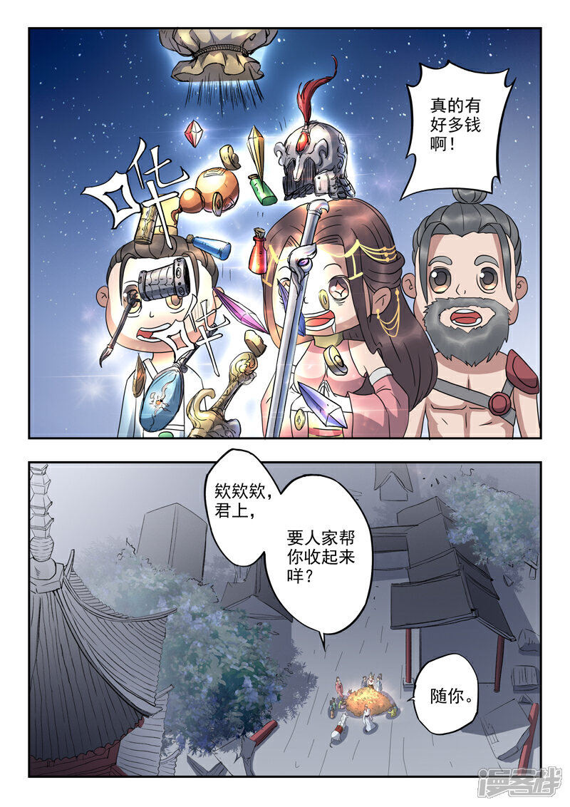《书灵记》第50话 我们的女儿 第5页
