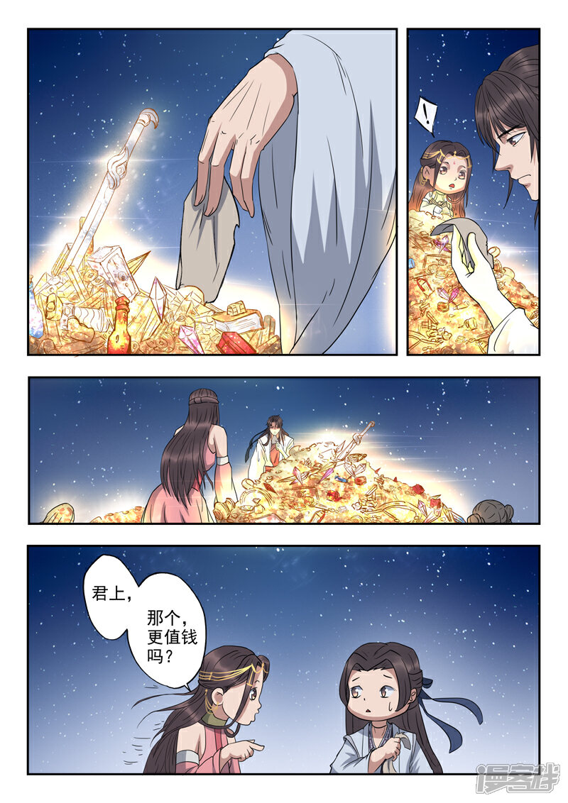 《书灵记》第50话 我们的女儿 第6页