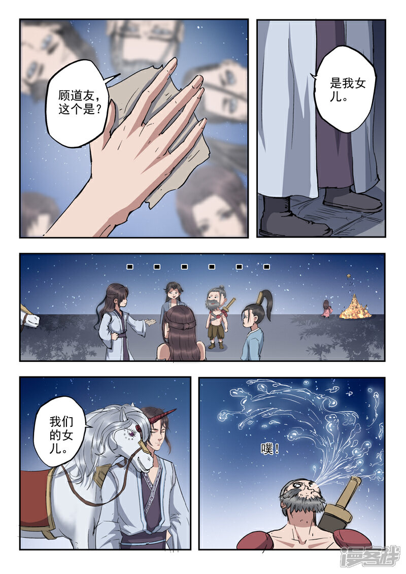 《书灵记》第50话 我们的女儿 第7页