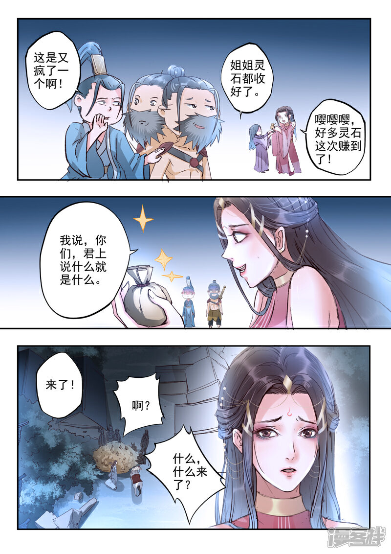 《书灵记》第50话 我们的女儿 第8页