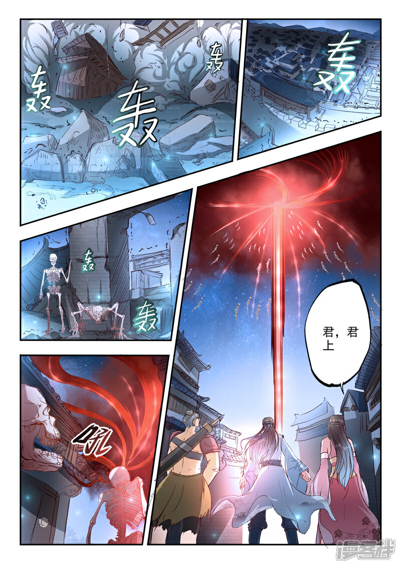 《书灵记》第50话 我们的女儿 第9页