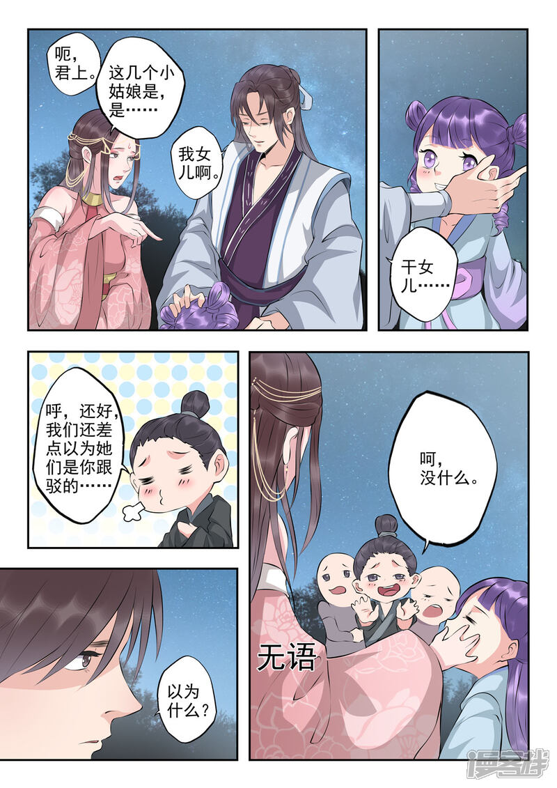 《书灵记》第52话 初初小初小小初 第10页