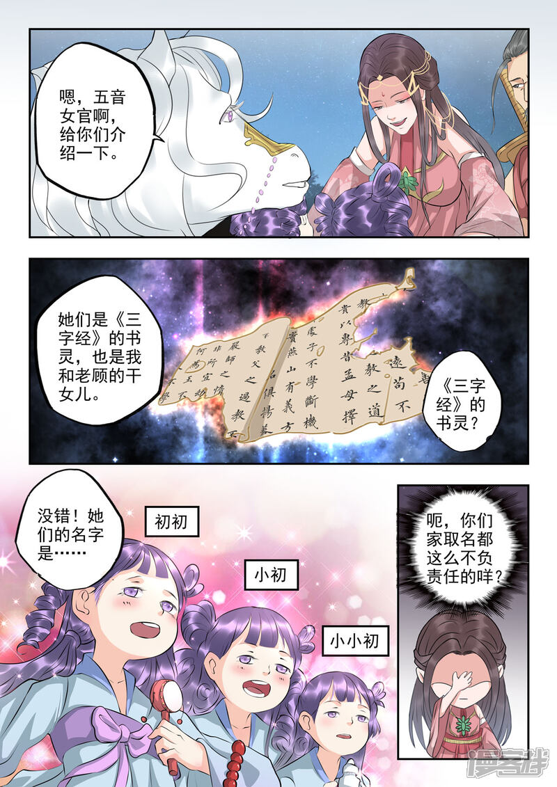 《书灵记》第52话 初初小初小小初 第11页
