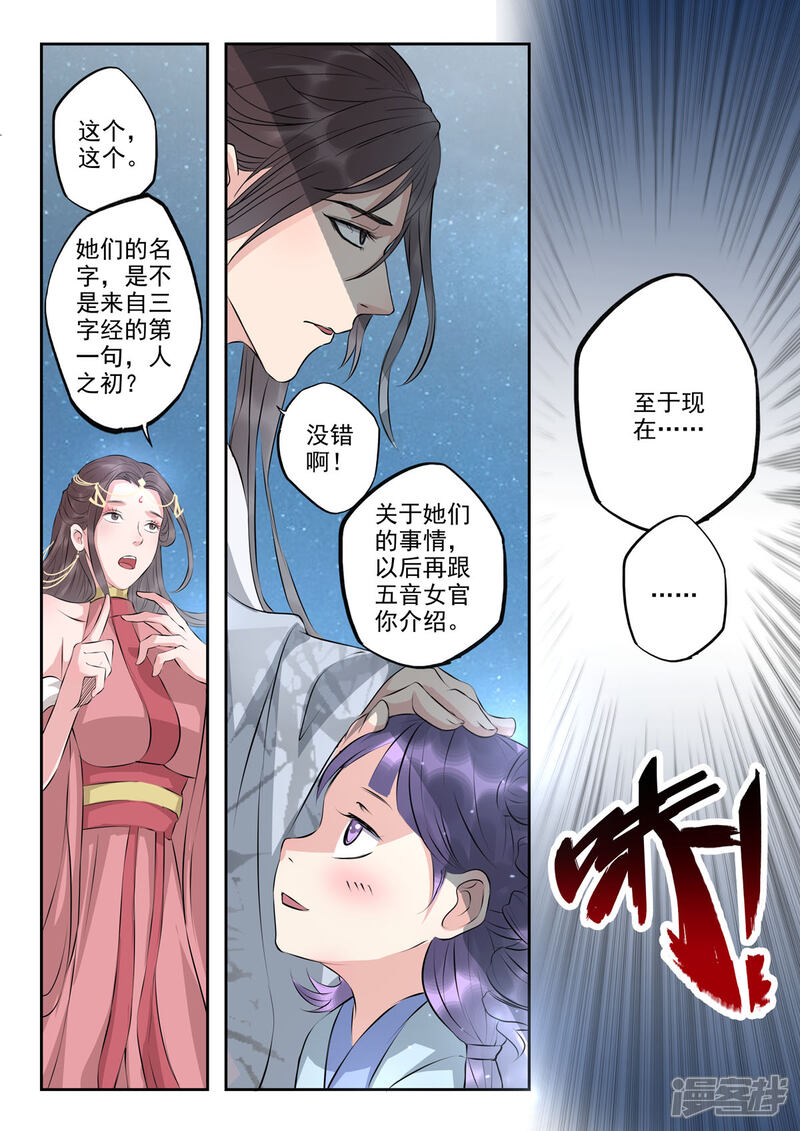 《书灵记》第52话 初初小初小小初 第12页
