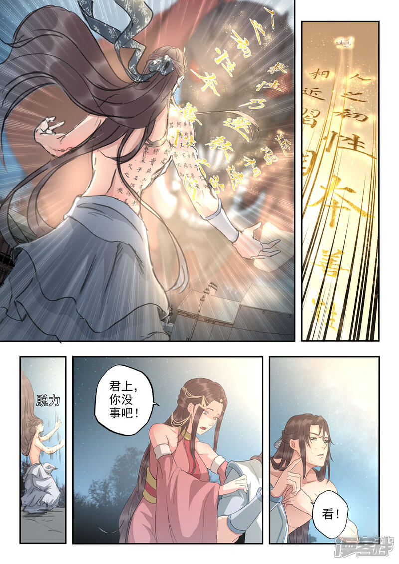 《书灵记》第52话 初初小初小小初 第2页