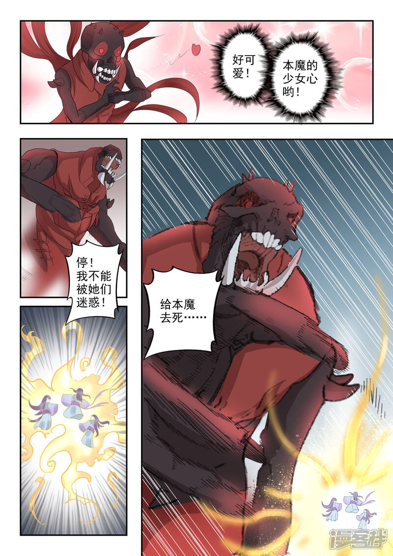 《书灵记》第52话 初初小初小小初 第5页