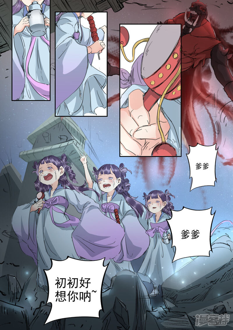 《书灵记》第52话 初初小初小小初 第7页