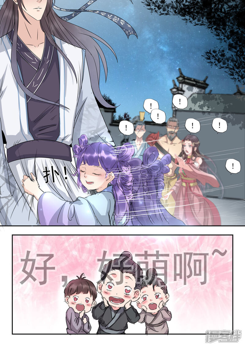 《书灵记》第52话 初初小初小小初 第8页