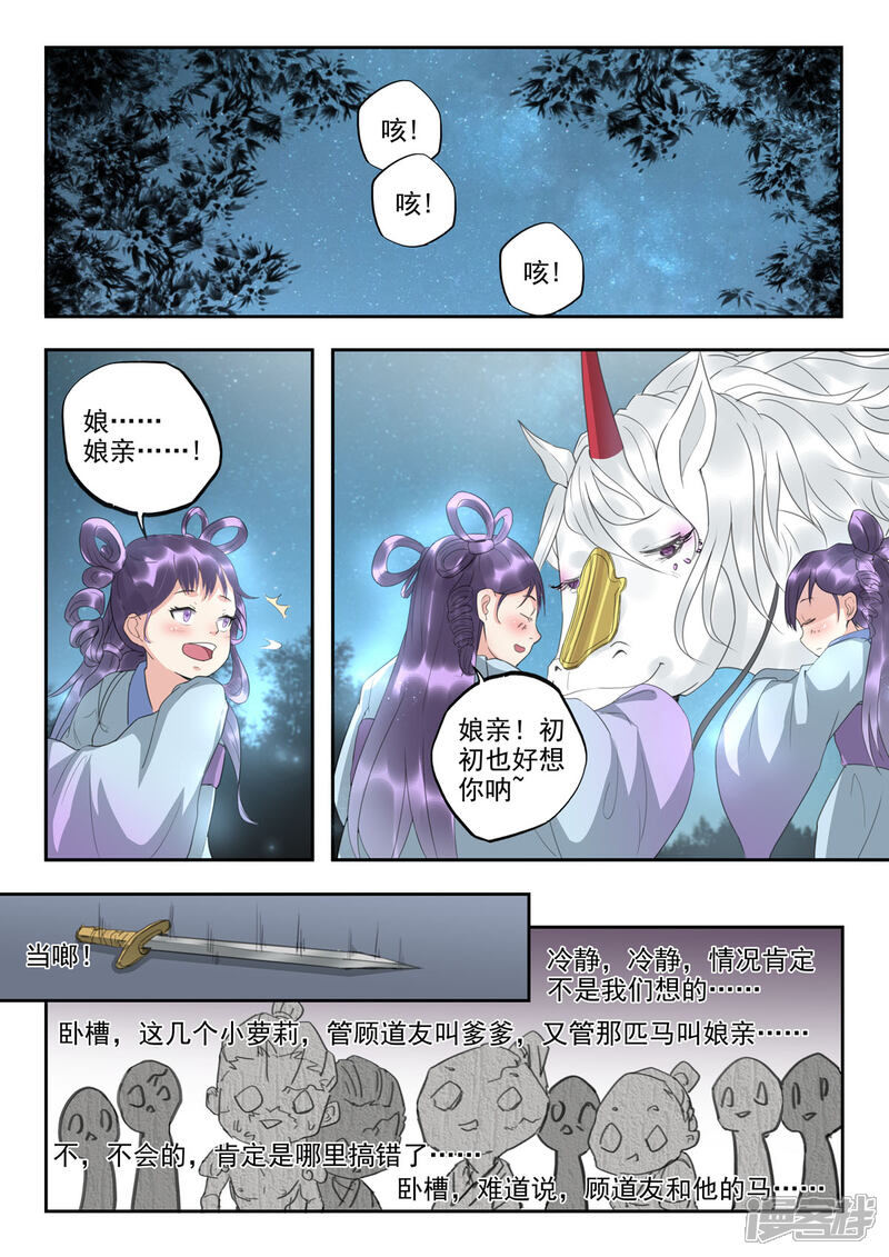 《书灵记》第52话 初初小初小小初 第9页
