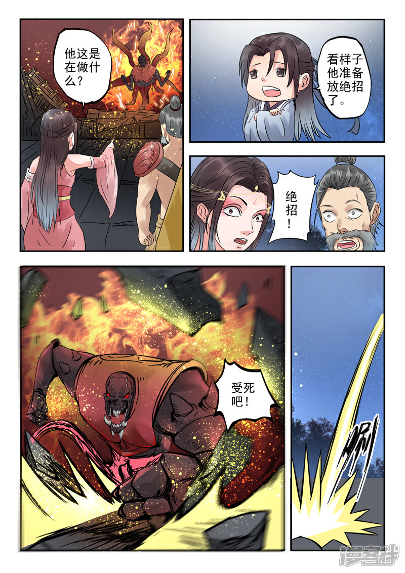 《书灵记》第53话 血魔的绝招 第10页