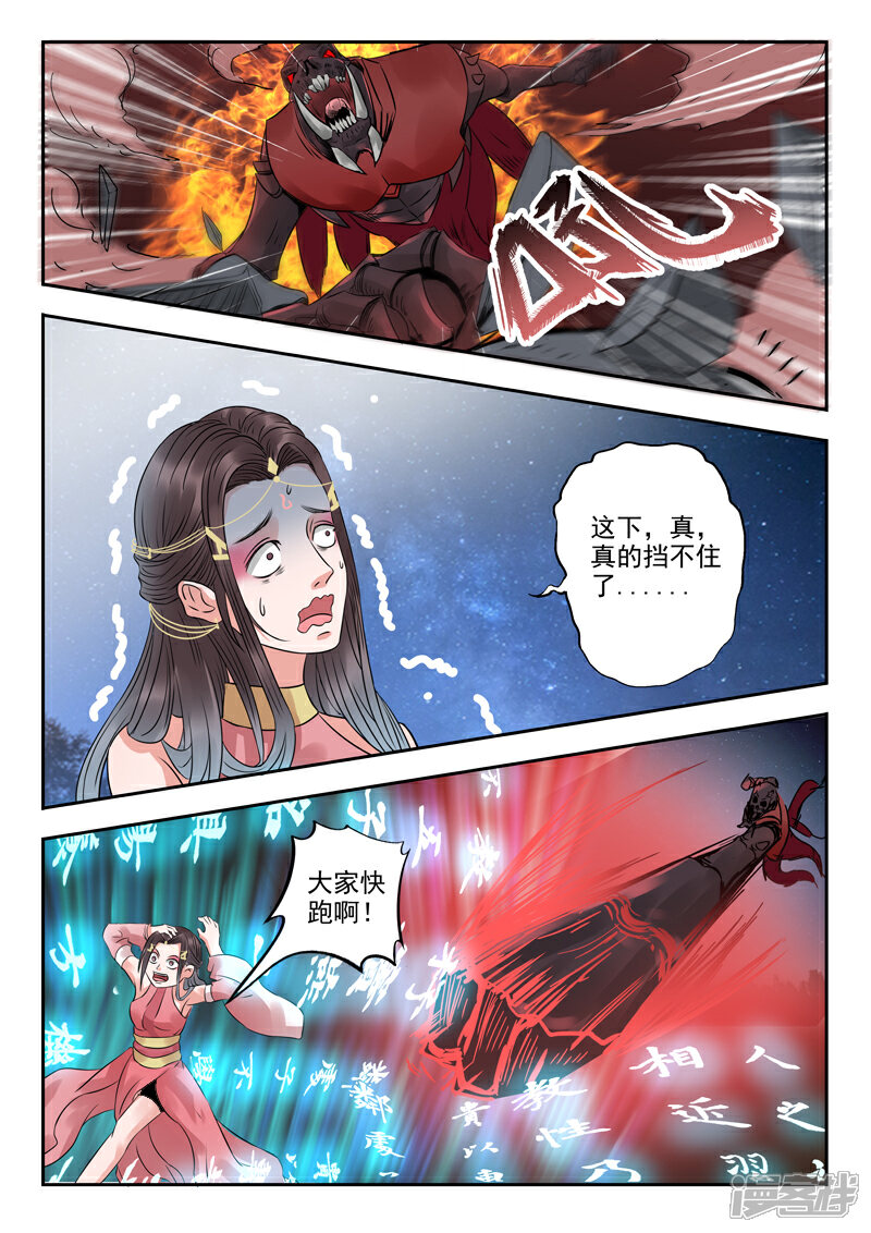 《书灵记》第53话 血魔的绝招 第11页