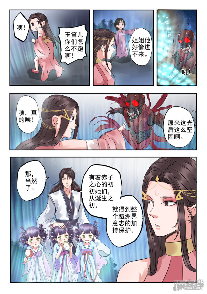 《书灵记》第53话 血魔的绝招 第12页