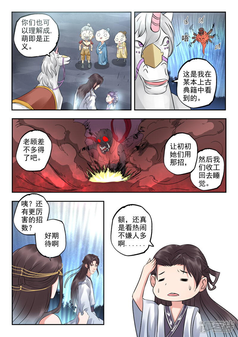 《书灵记》第53话 血魔的绝招 第13页