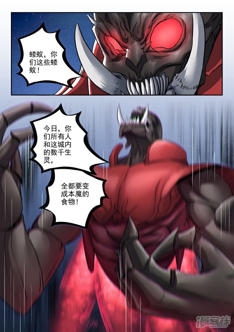 《书灵记》第53话 血魔的绝招 第2页
