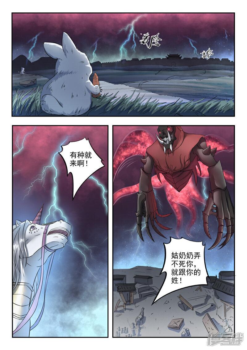 《书灵记》第53话 血魔的绝招 第3页
