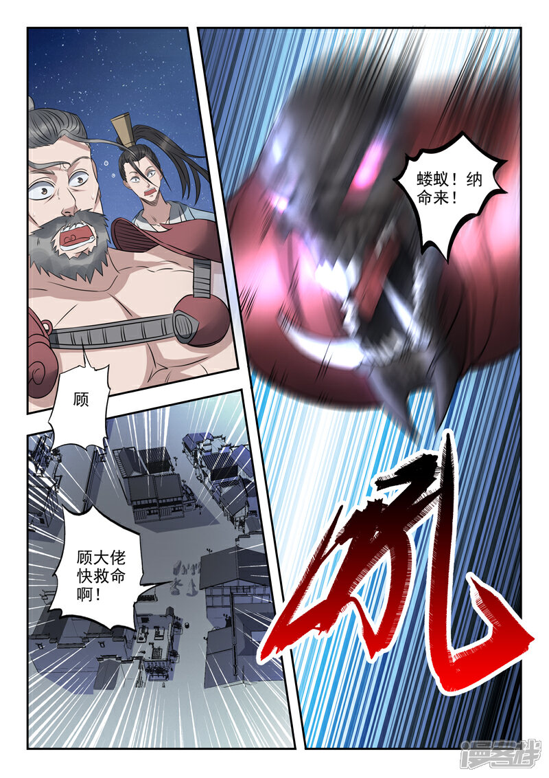 《书灵记》第53话 血魔的绝招 第4页