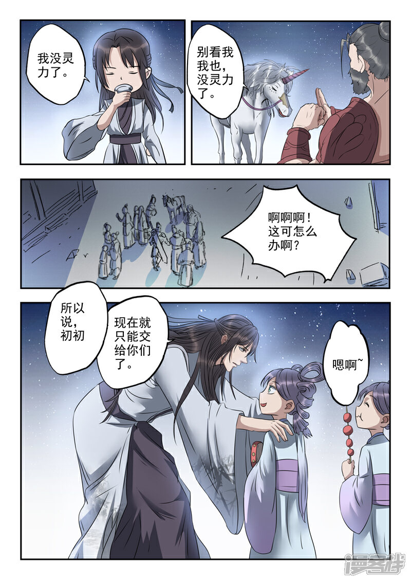 《书灵记》第53话 血魔的绝招 第5页