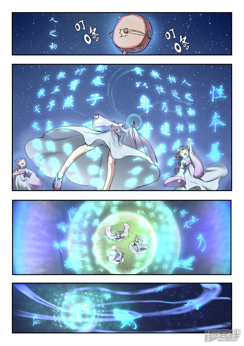 《书灵记》第53话 血魔的绝招 第6页