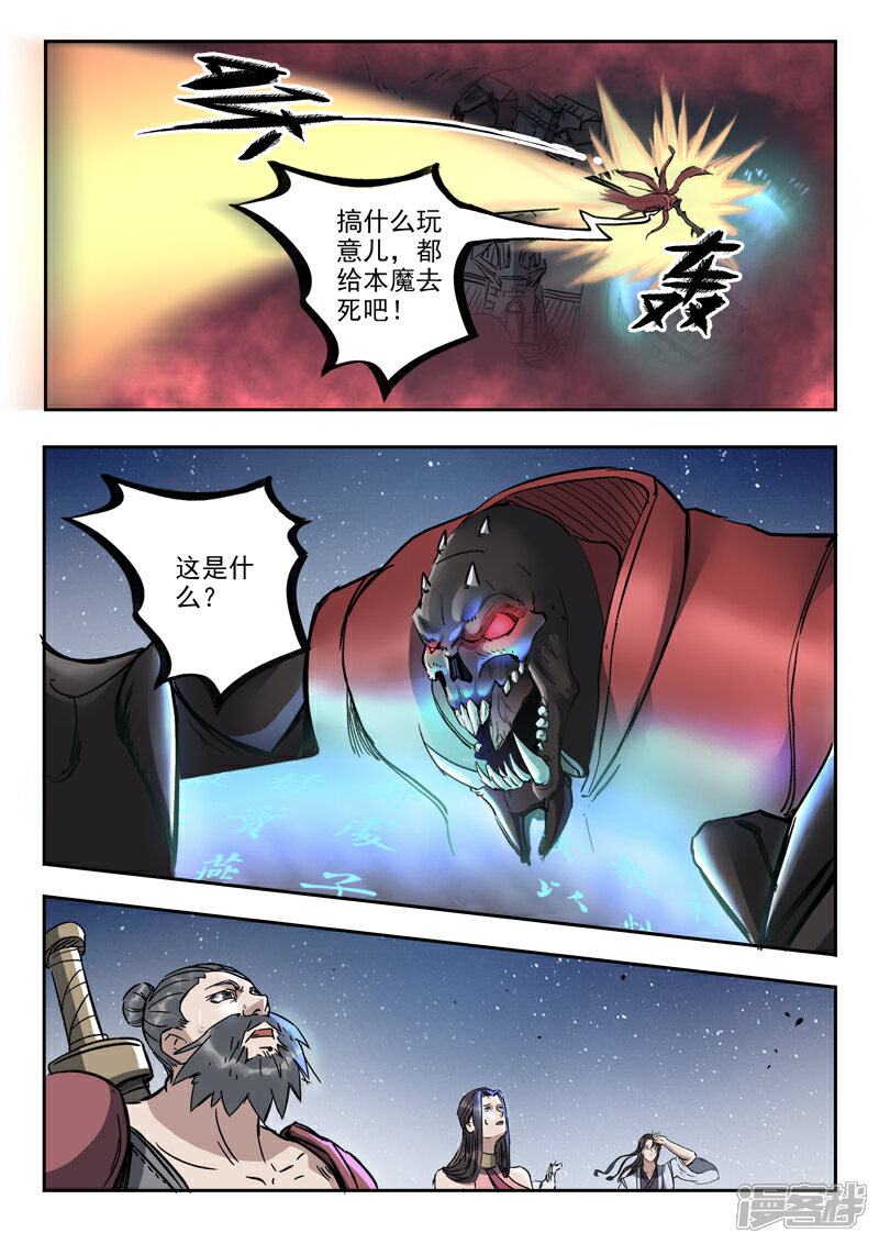 《书灵记》第53话 血魔的绝招 第7页