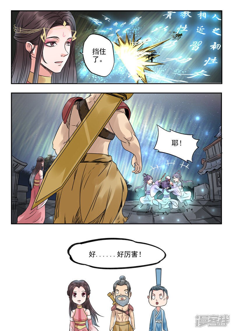《书灵记》第53话 血魔的绝招 第8页
