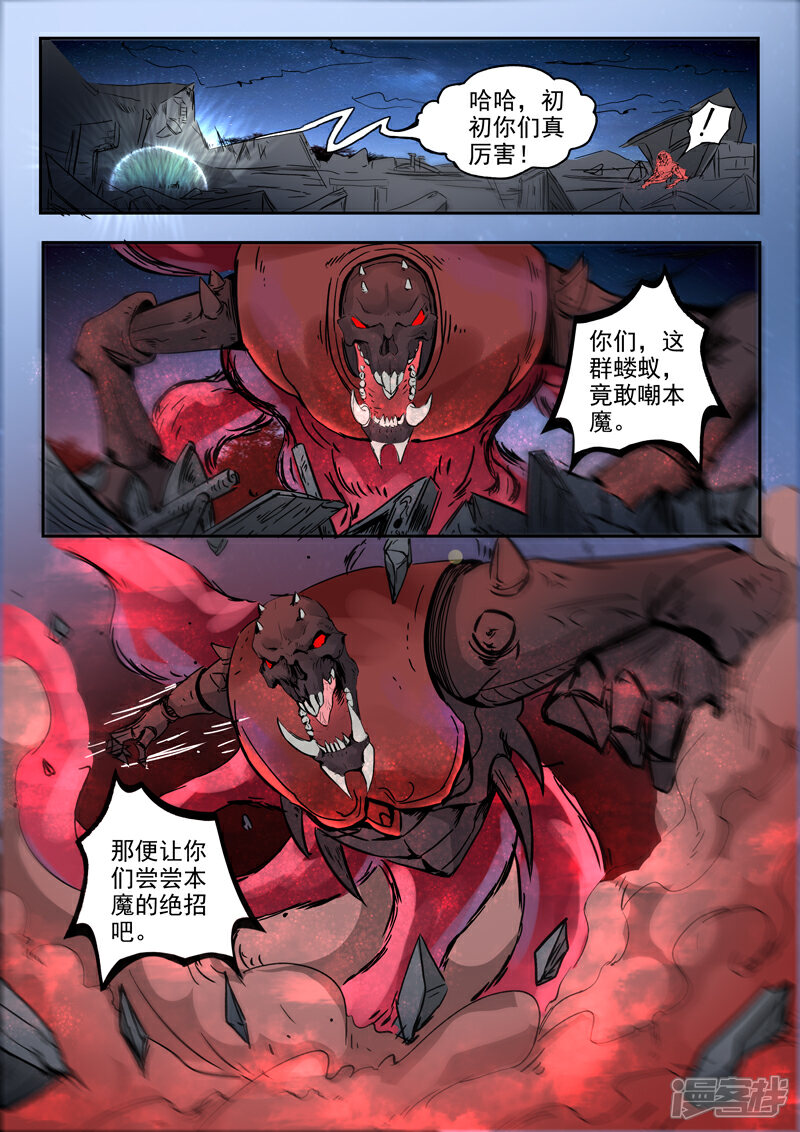 《书灵记》第53话 血魔的绝招 第9页