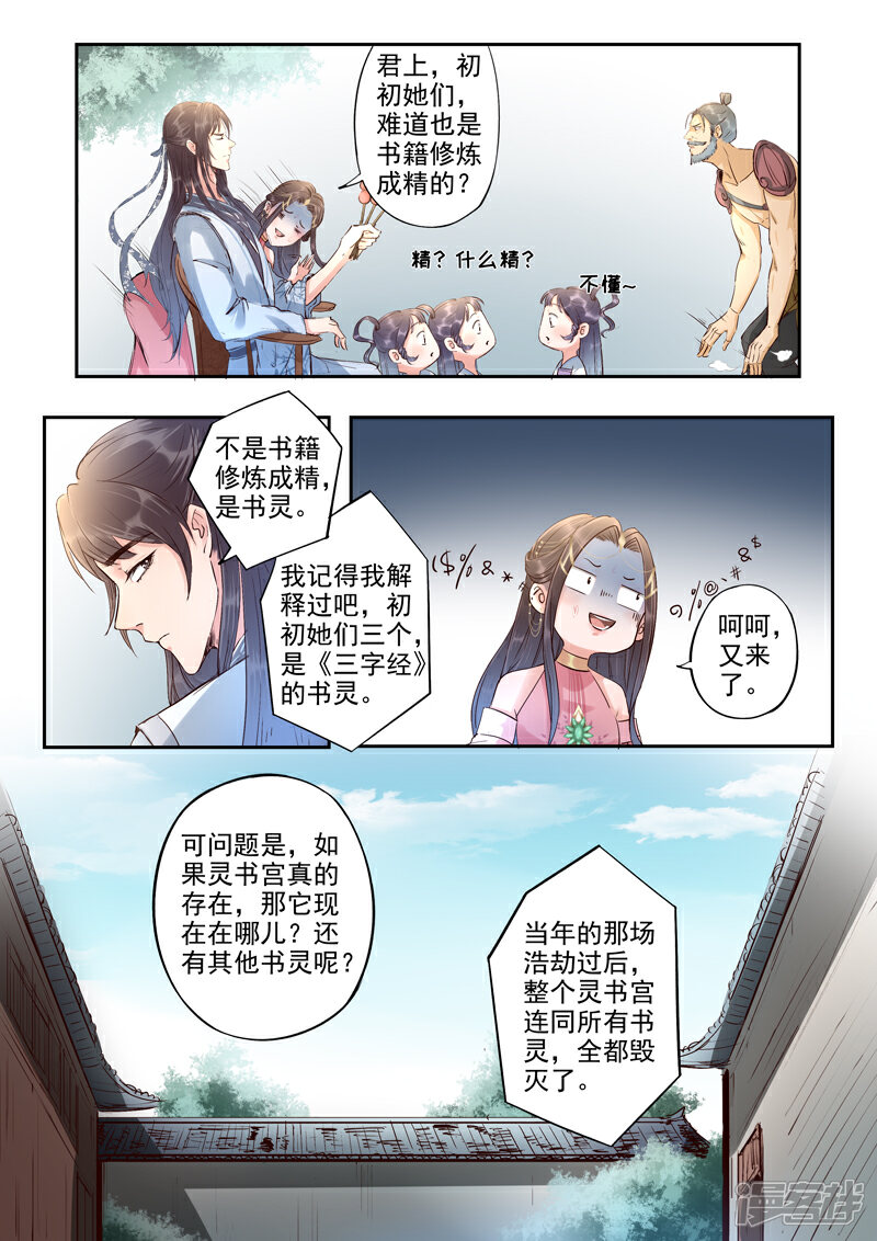 《书灵记》第55话 我就是个琵琶啊 第10页