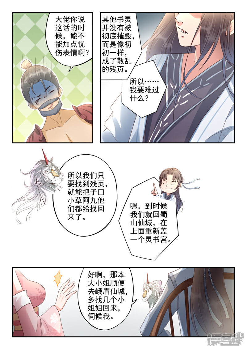 《书灵记》第55话 我就是个琵琶啊 第11页