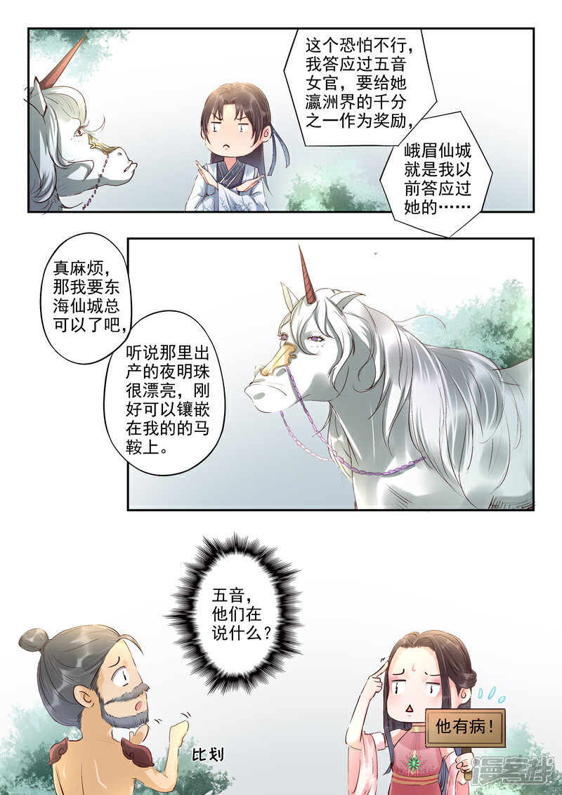 《书灵记》第55话 我就是个琵琶啊 第12页