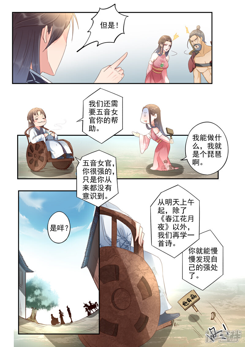 《书灵记》第55话 我就是个琵琶啊 第13页