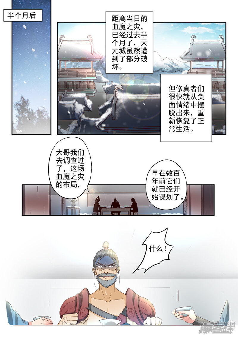 《书灵记》第55话 我就是个琵琶啊 第2页