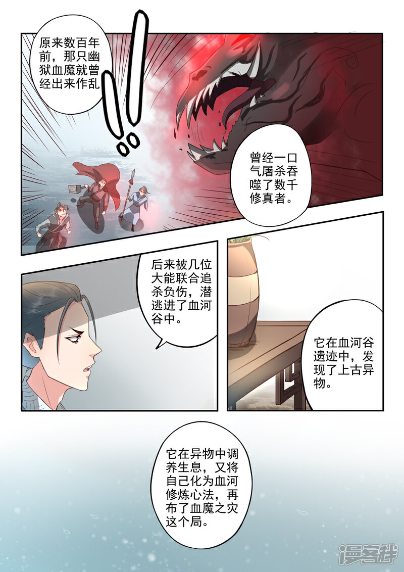 《书灵记》第55话 我就是个琵琶啊 第3页