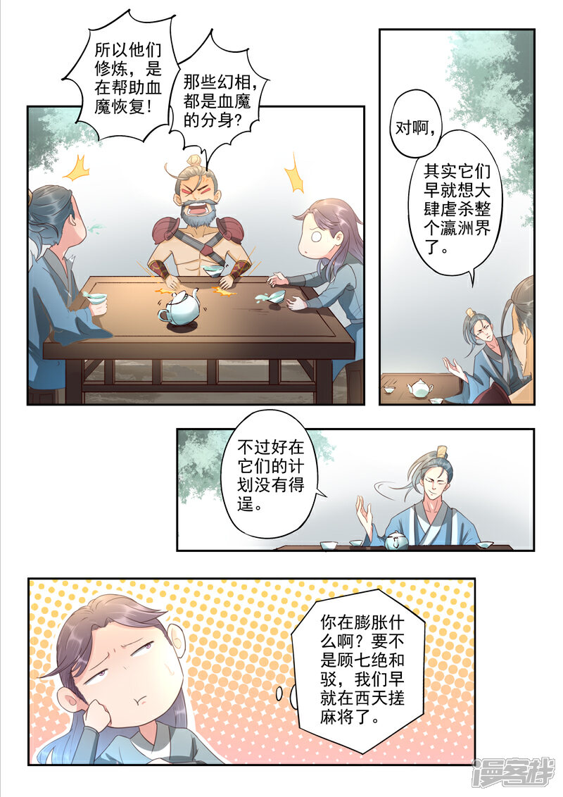 《书灵记》第55话 我就是个琵琶啊 第4页