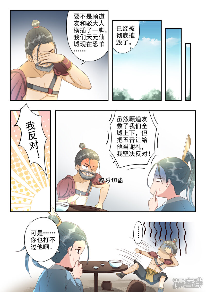 《书灵记》第55话 我就是个琵琶啊 第5页
