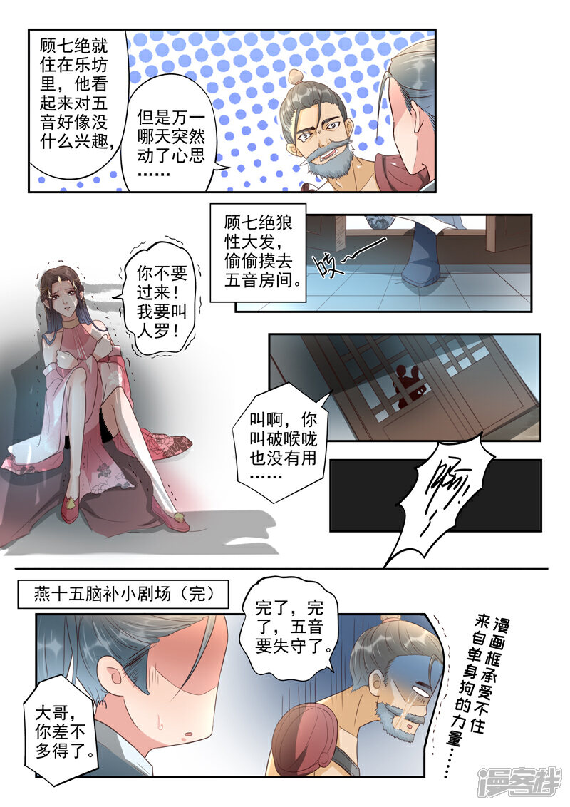 《书灵记》第55话 我就是个琵琶啊 第6页