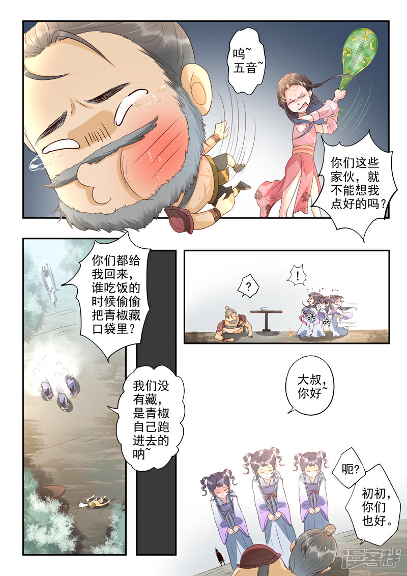 《书灵记》第55话 我就是个琵琶啊 第7页