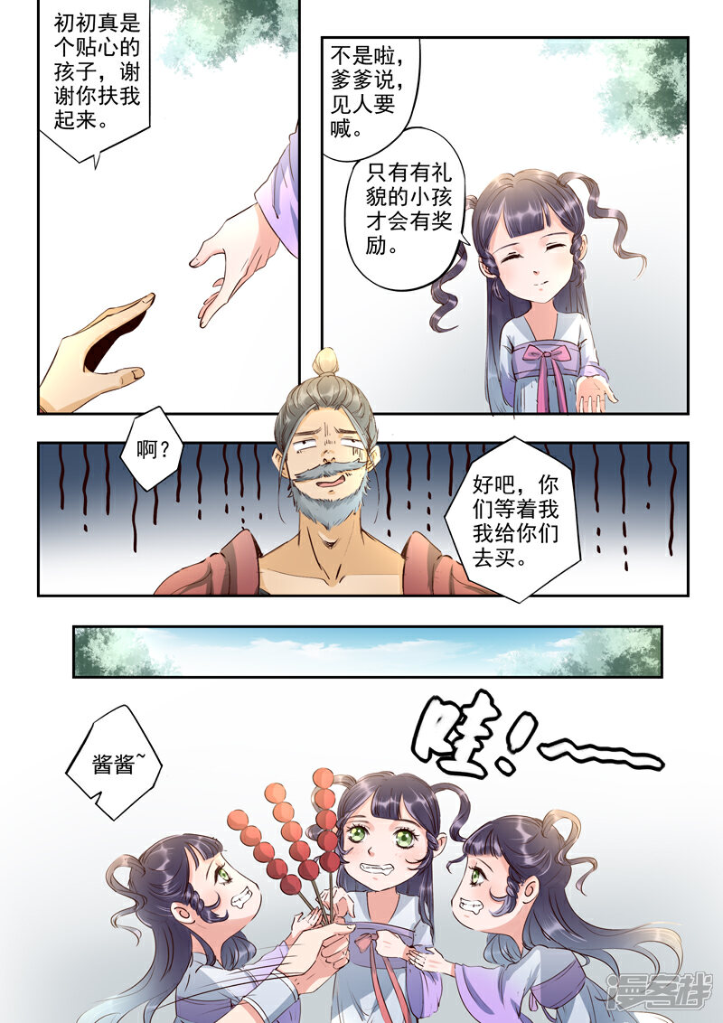 《书灵记》第55话 我就是个琵琶啊 第8页