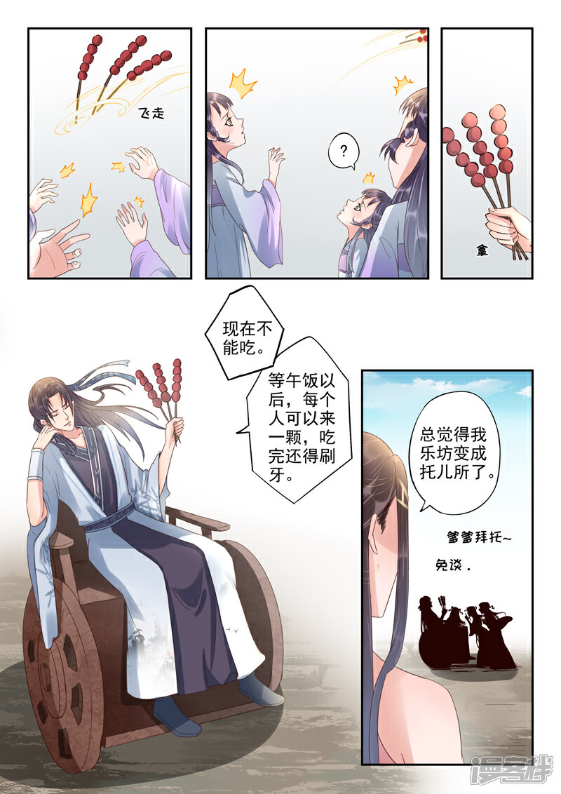 《书灵记》第55话 我就是个琵琶啊 第9页
