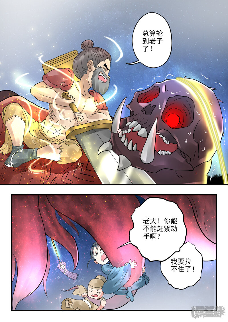 《书灵记》第54话 “三字经”的加持 第10页